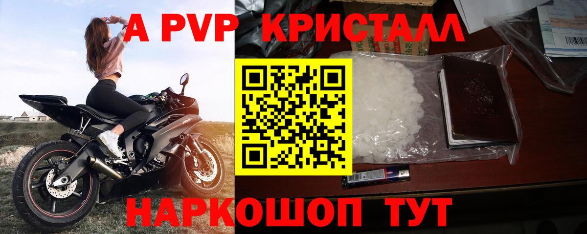 Alpha PVP мука  APVP  Арсеньев  A PVP кристаллы  Вход с VPN  Alfa_PVP Crystall 