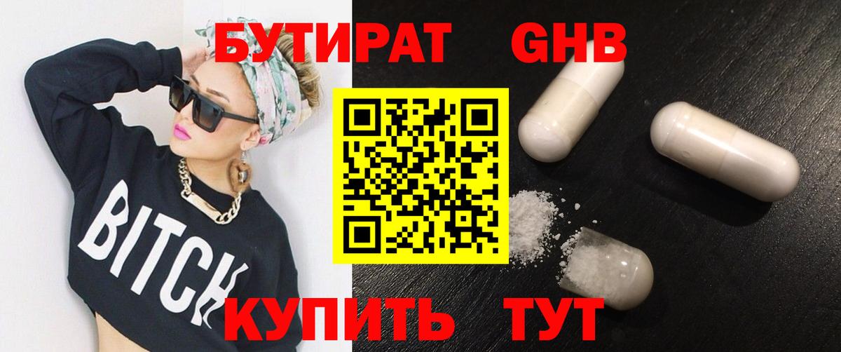 Бутират жидкий экстази  Вход с VPN  Арсеньев 