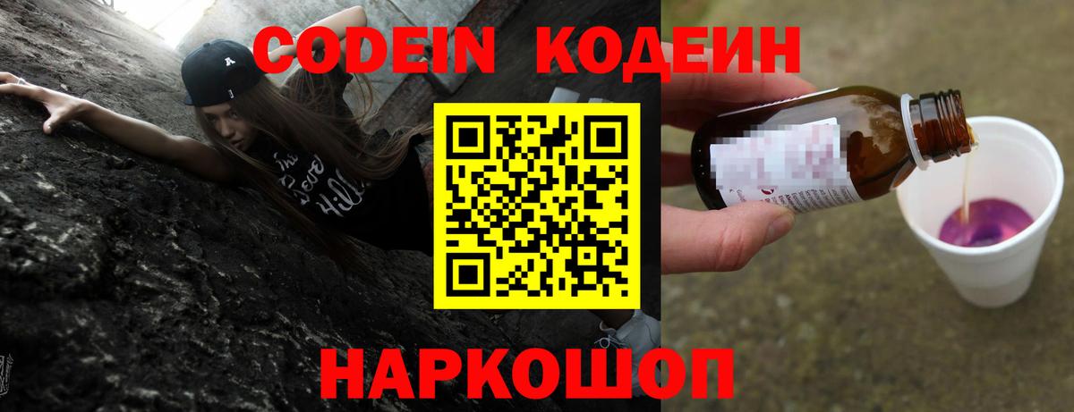 Codein Purple Drank Арсеньев
