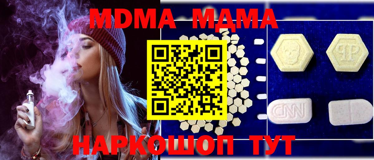 Арсеньев  МДМА crystal  Вход с VPN  МДМА VHQ 