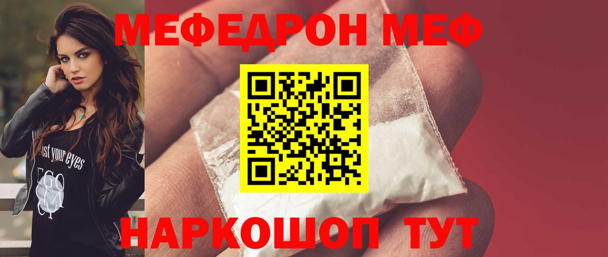 Меф мука Арсеньев