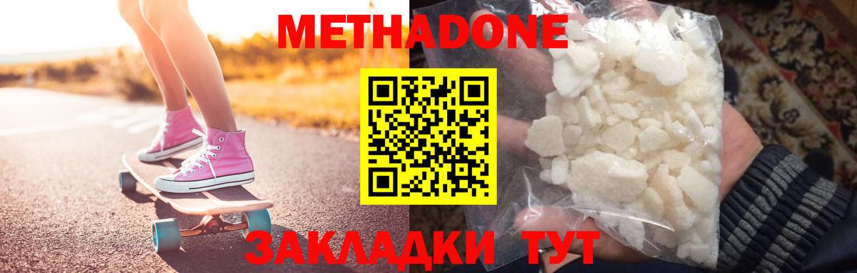 Метадон VHQ  Вход с VPN  Арсеньев 